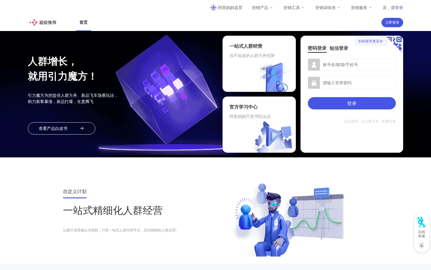 超级推荐 页面快照